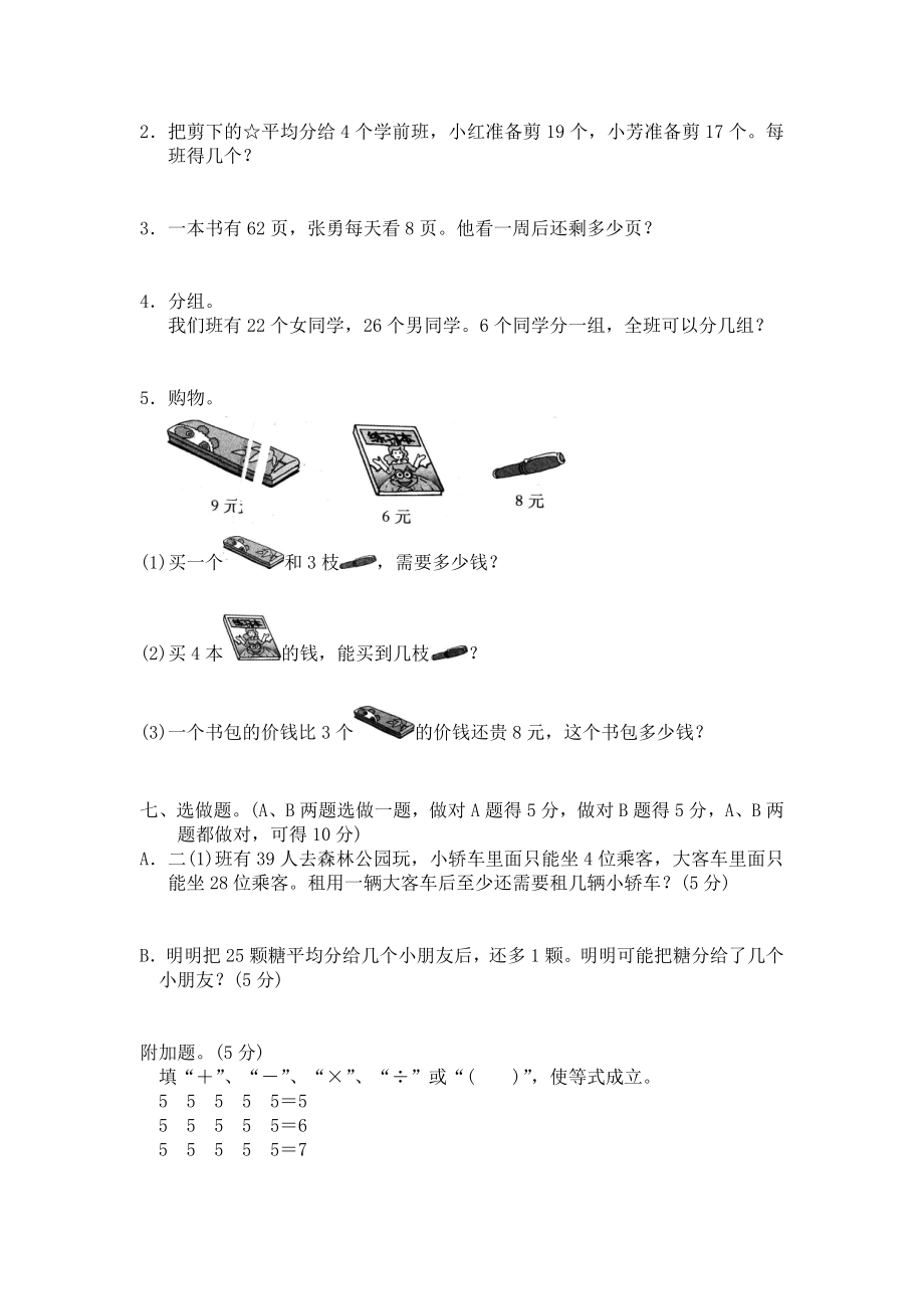 北师大版小学三级上册数学第1单元《混合运算》单元检770341.doc_第3页