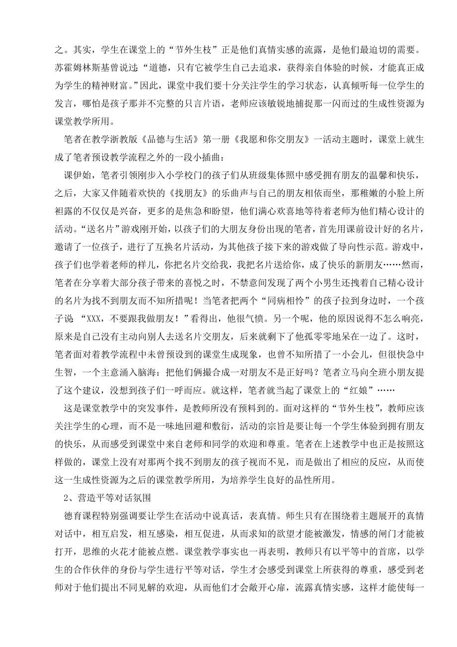 小学品德论文：善用活资源课堂更灵动.doc_第2页