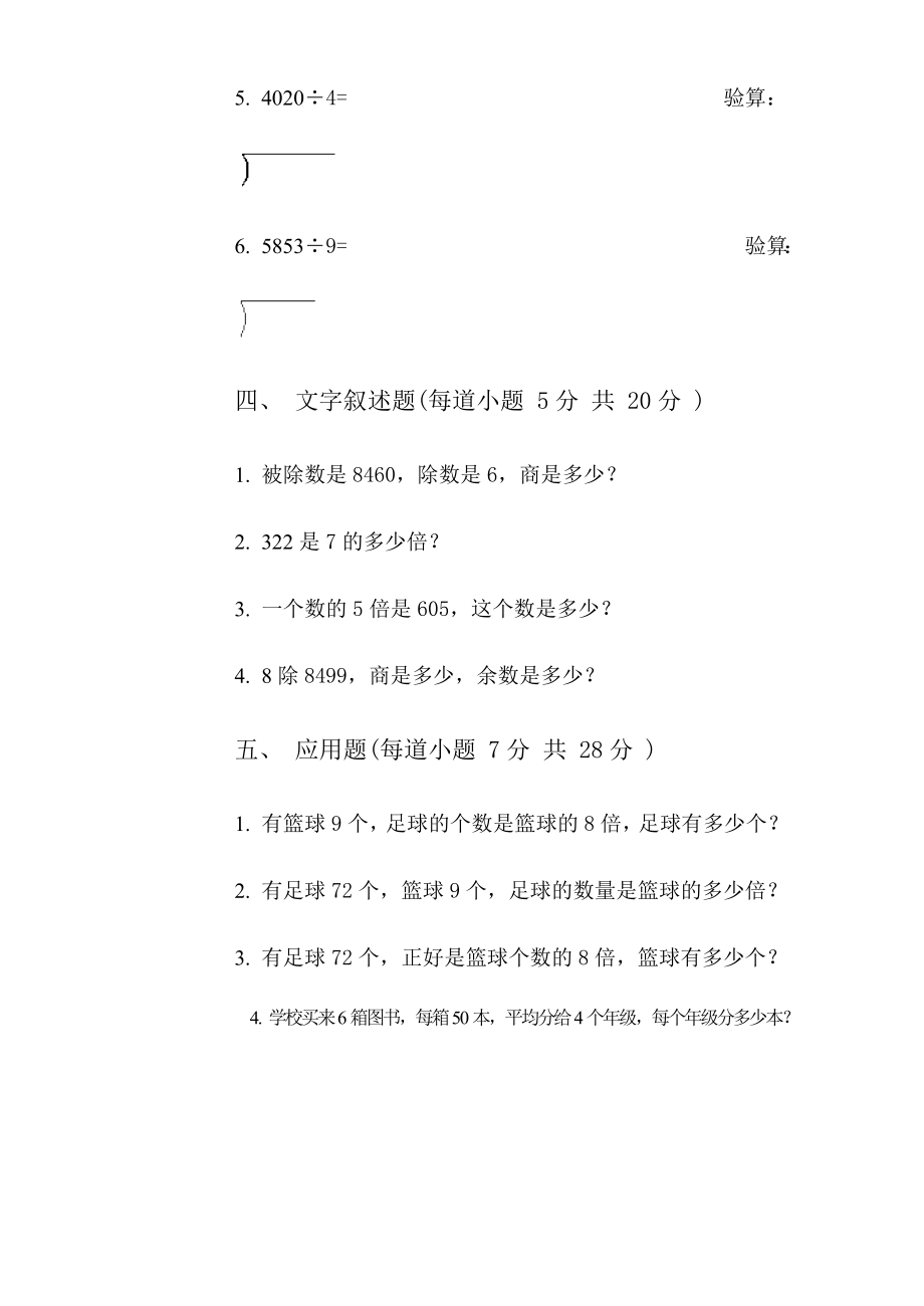 小学数学第五册第二单元试卷1.doc_第2页