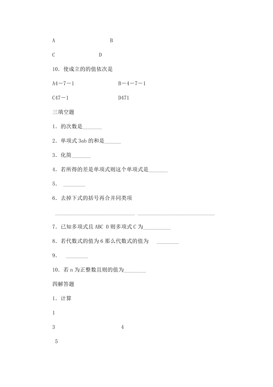 北师大版初一数学七级数学下册 全套练习题及期中期末题【精编】（可编辑） .doc_第3页