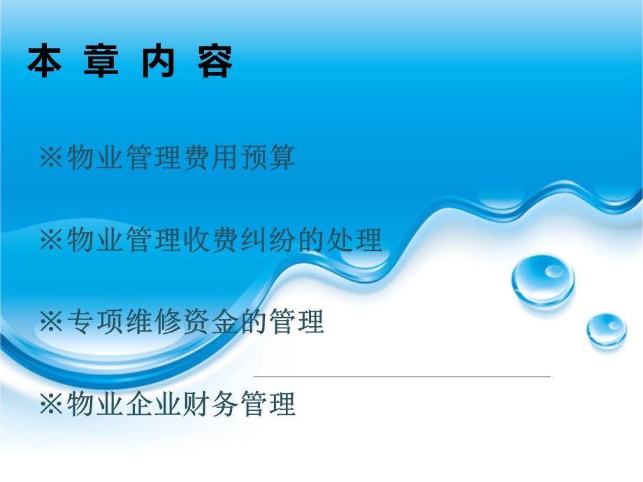 物业管理企业资金管理.ppt_第3页