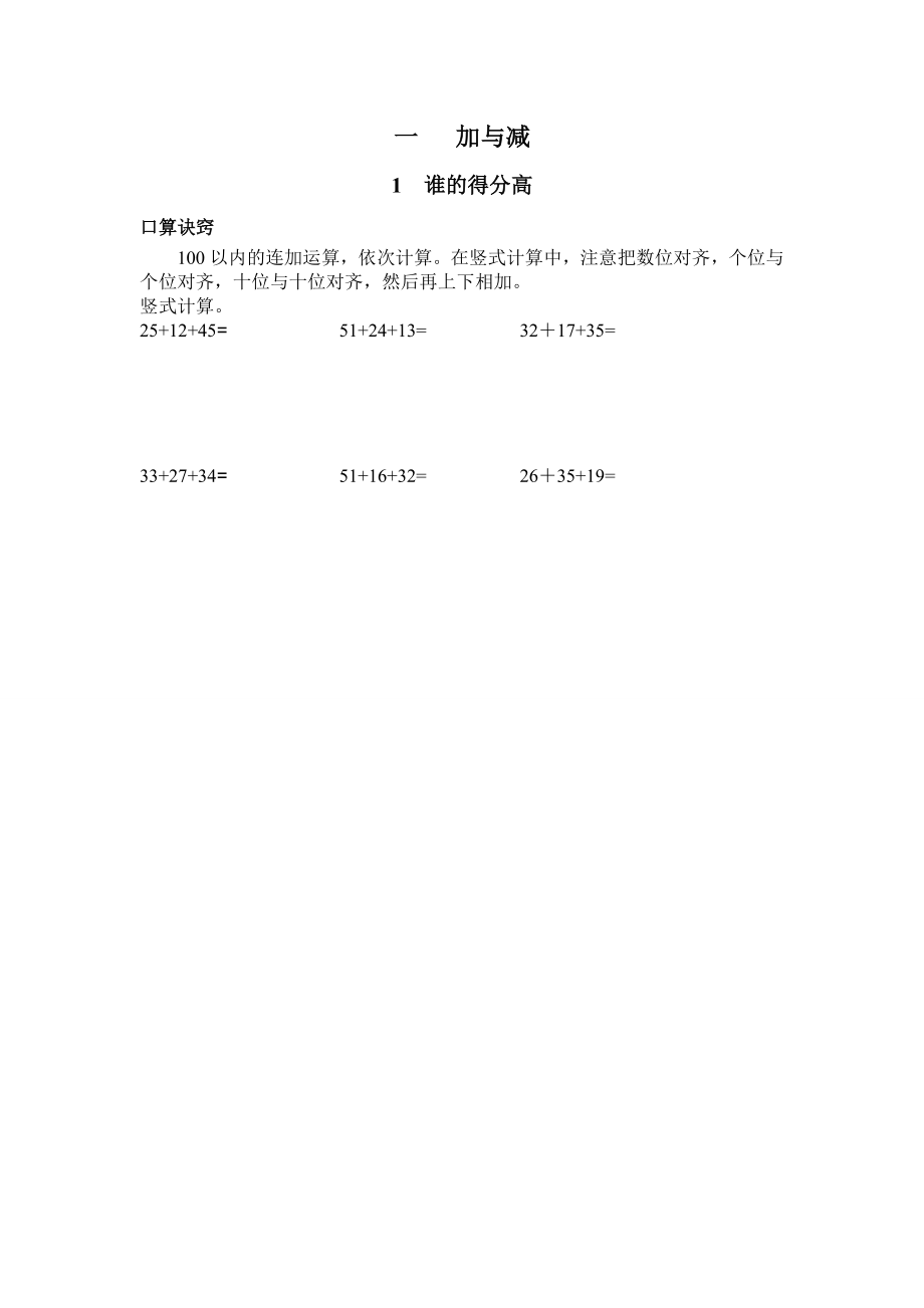 北师小学数学二级上册口算试题　全册.doc_第1页