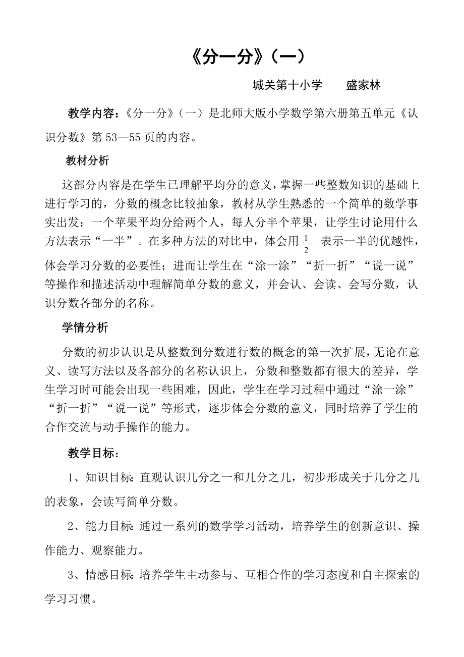 北师大版数学小学三级下册《分一分》教案.doc_第1页