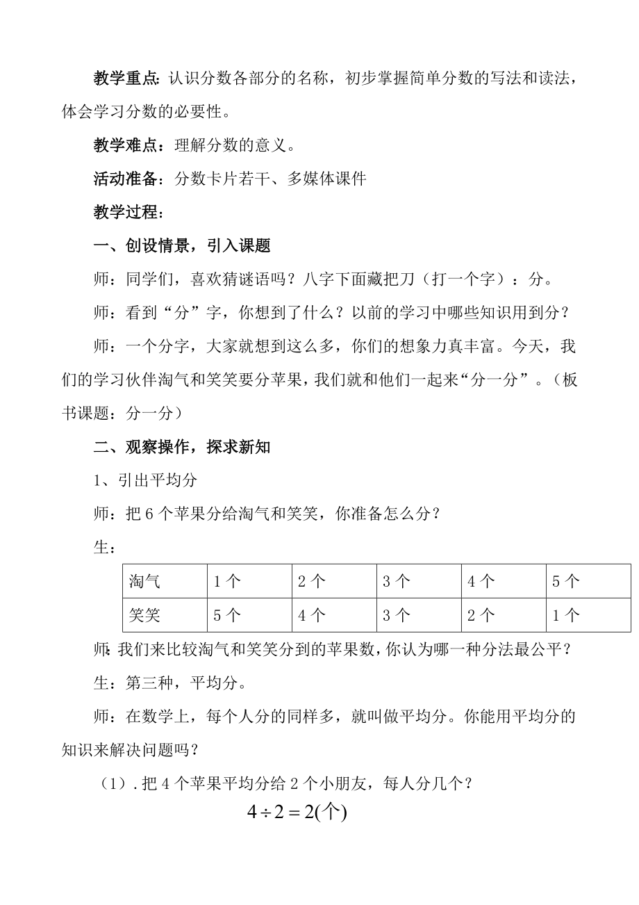 北师大版数学小学三级下册《分一分》教案.doc_第2页