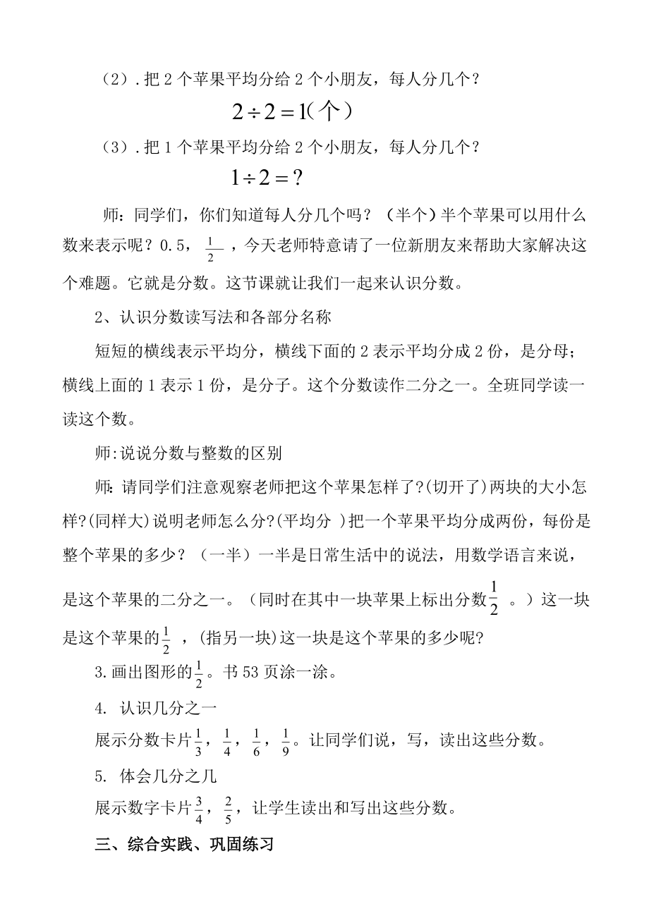 北师大版数学小学三级下册《分一分》教案.doc_第3页