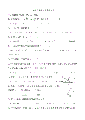 北师大版七级数学下册期中测试卷.doc