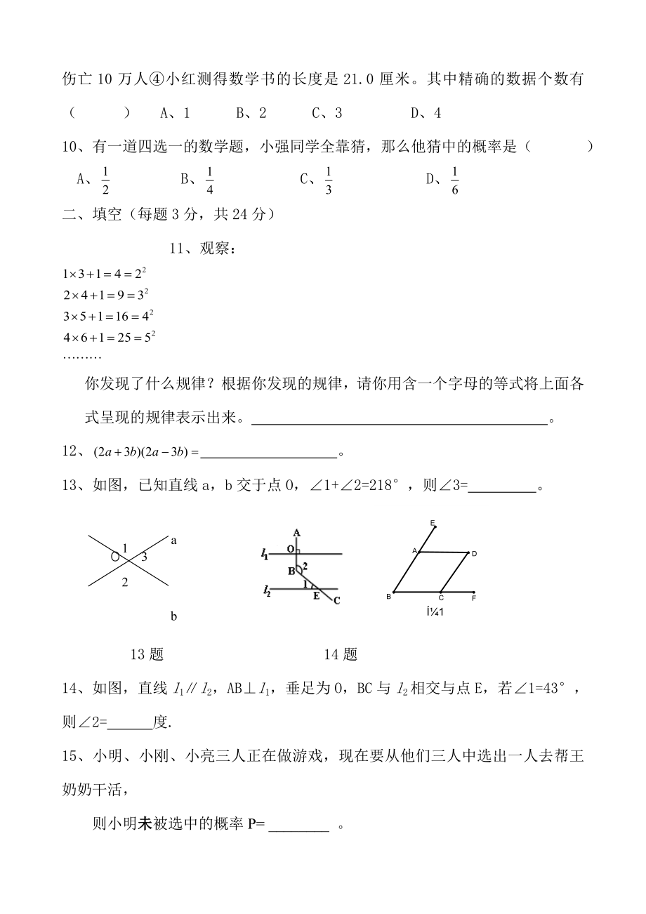 北师大版七级数学下册期中测试卷.doc_第2页