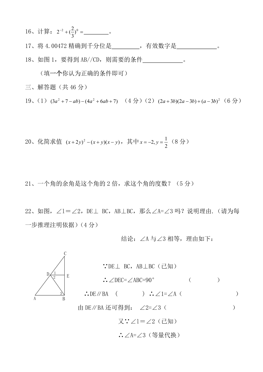 北师大版七级数学下册期中测试卷.doc_第3页