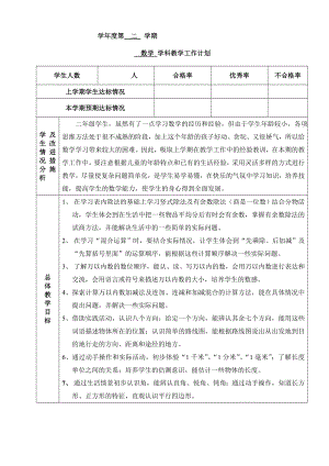 北师大版小学二级数学下册全册教案＿.doc