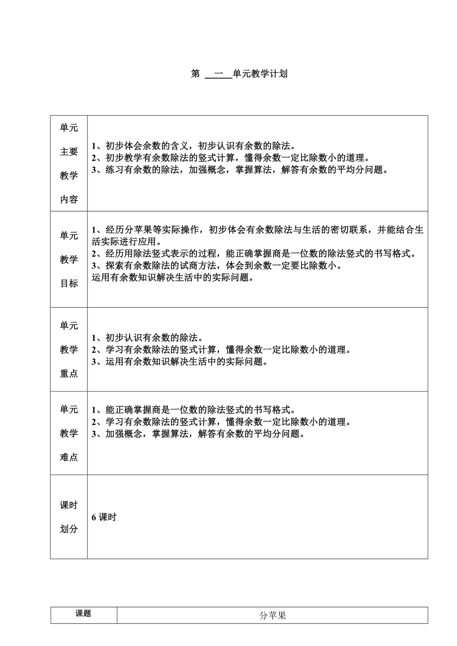 北师大版小学二级数学下册全册教案＿.doc_第3页