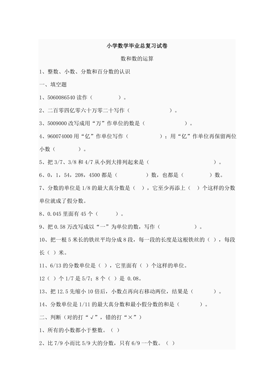 小学数学毕业总复习试卷（全套22页） .doc_第1页