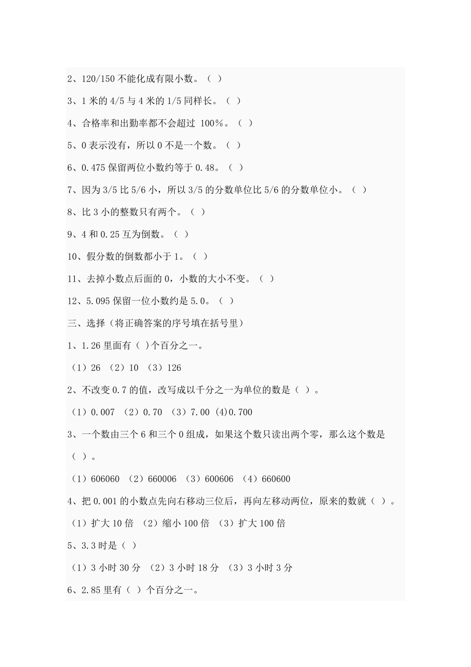 小学数学毕业总复习试卷（全套22页） .doc_第2页