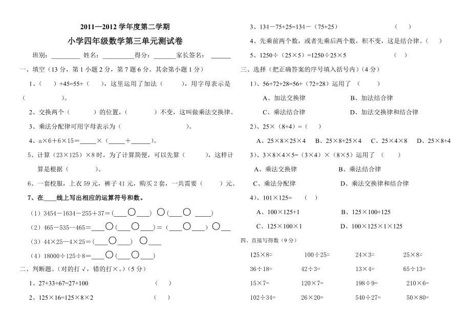 小学四级数学第三单元测试卷.doc_第1页