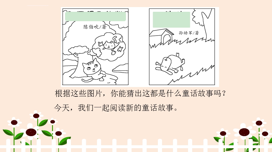 《一只想飞的猫》阅读指导课件.ppt_第1页