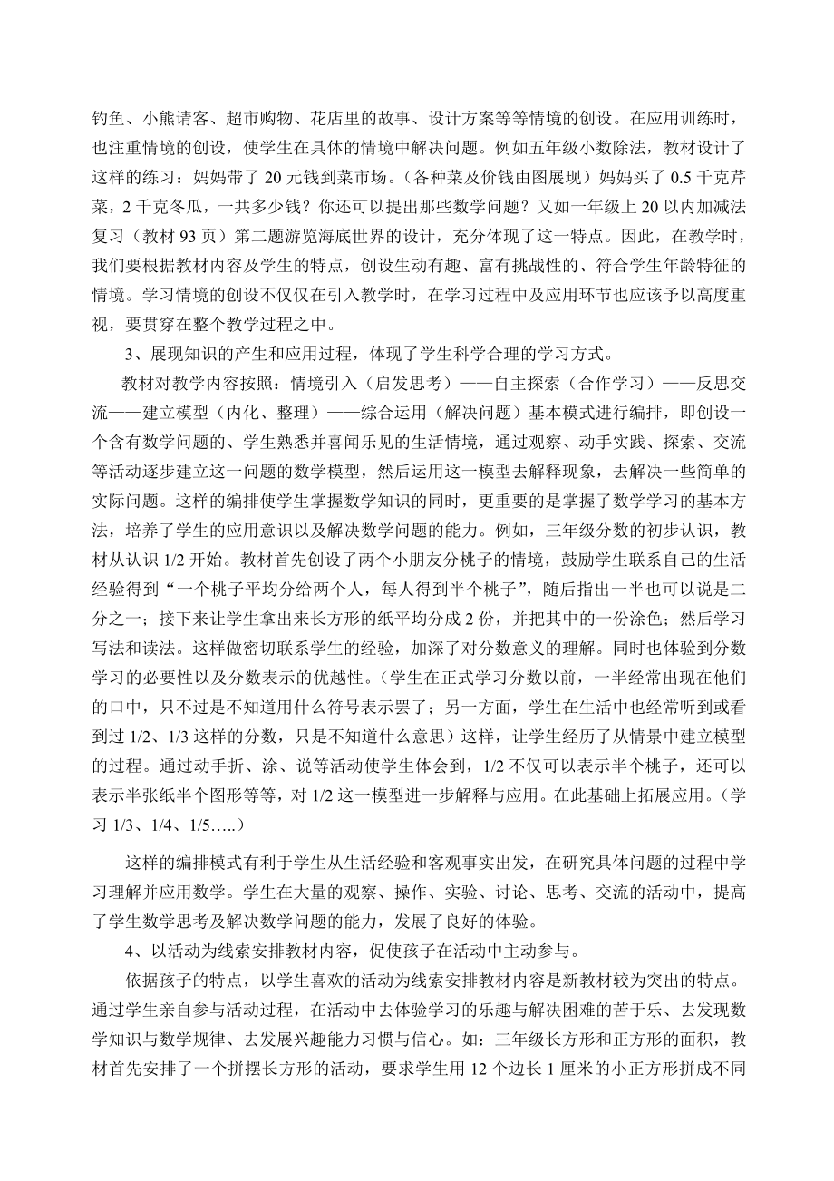 小学数学教材的编排特点及教学中应注意的问题.doc_第2页