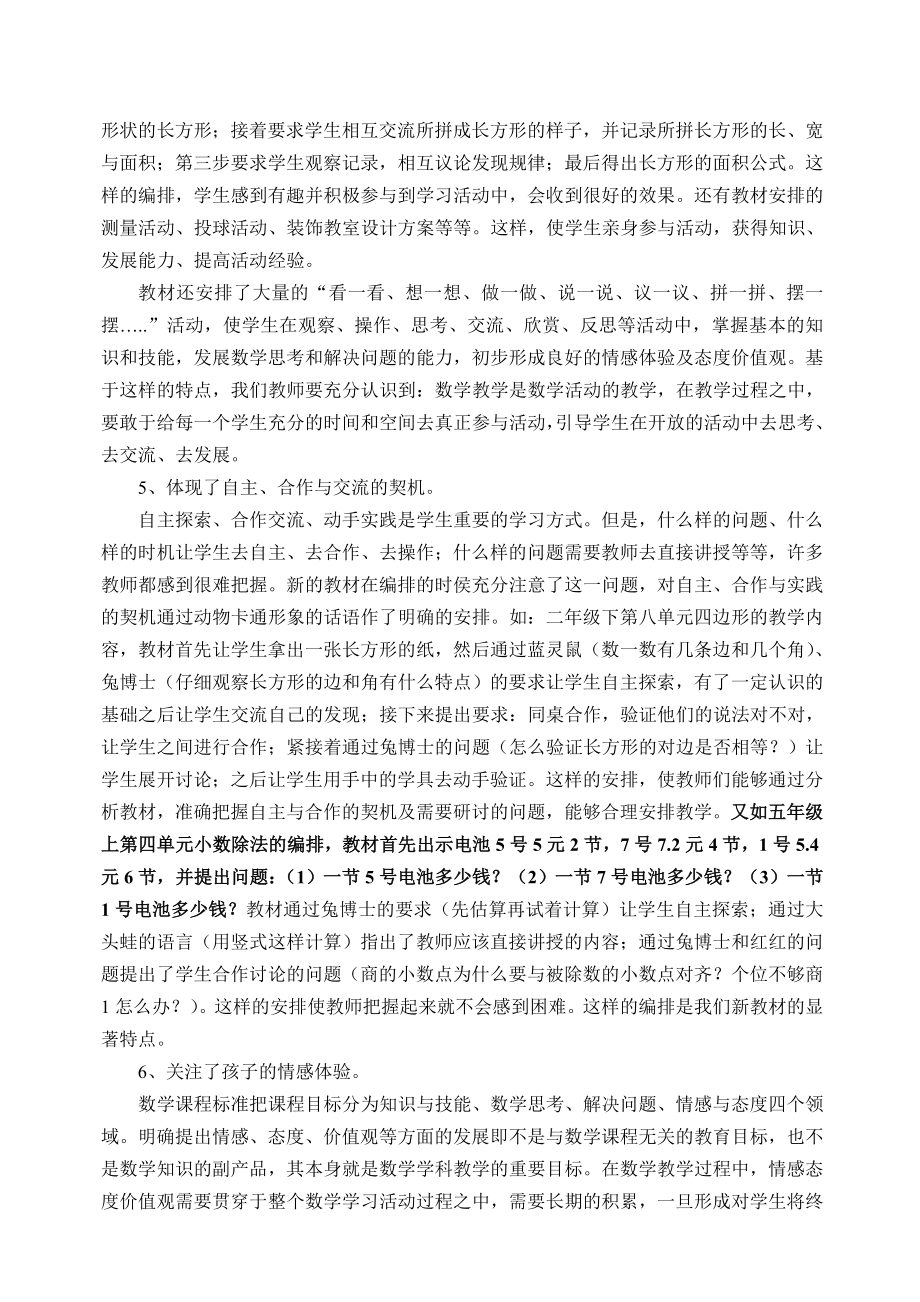 小学数学教材的编排特点及教学中应注意的问题.doc_第3页