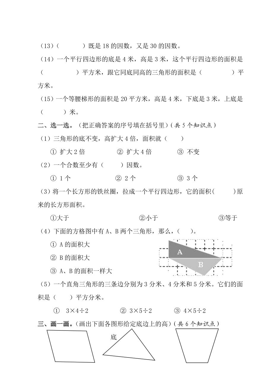 北师大版小学五级数学上册期中试卷.doc_第2页