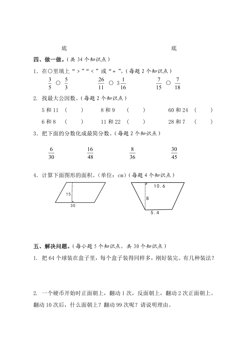 北师大版小学五级数学上册期中试卷.doc_第3页