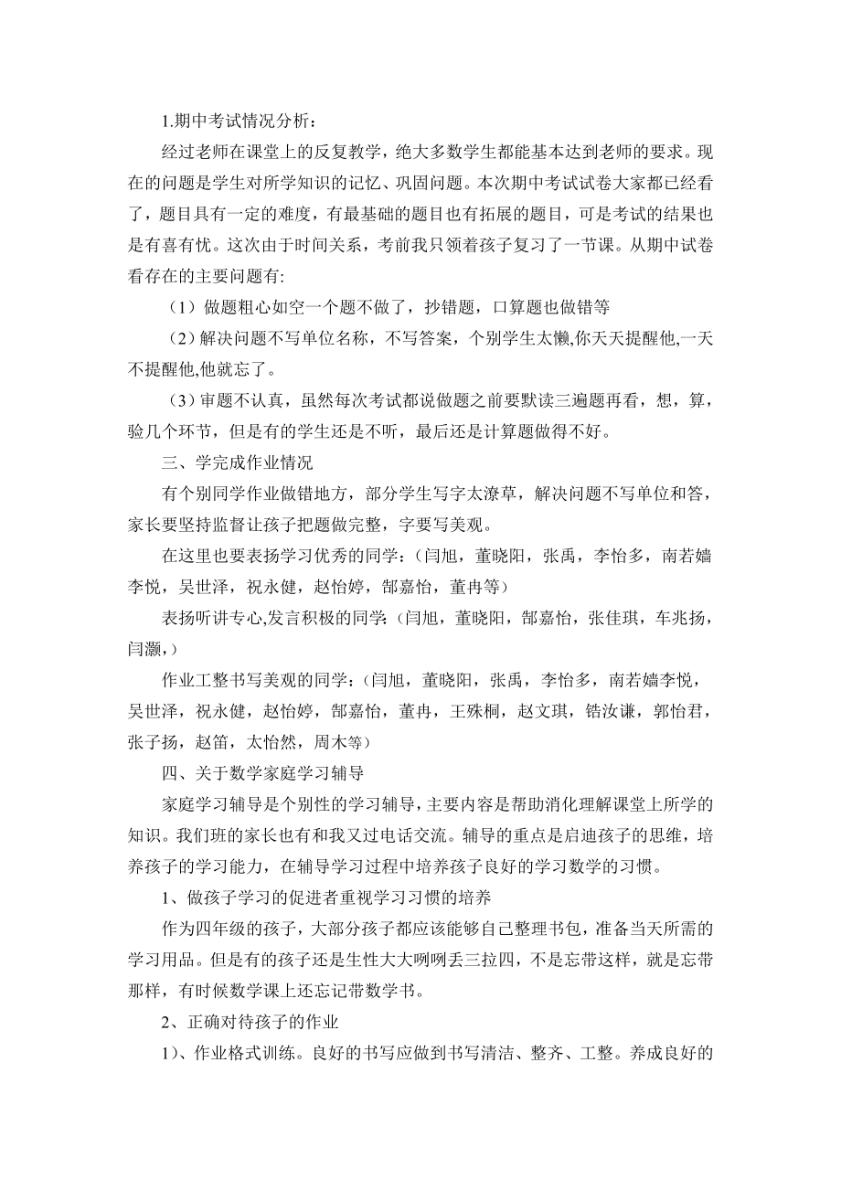 小学四级家长会数学教师发言稿.doc_第2页