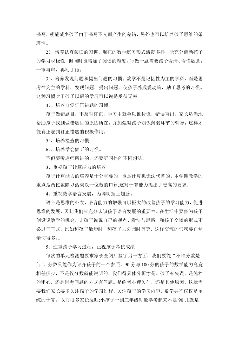 小学四级家长会数学教师发言稿.doc_第3页