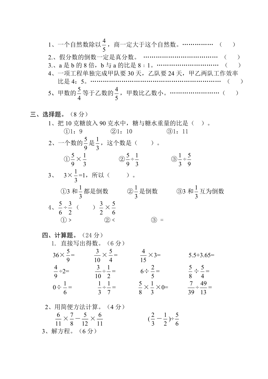 新人教版六级数学上册期中质量调研试题.doc_第2页