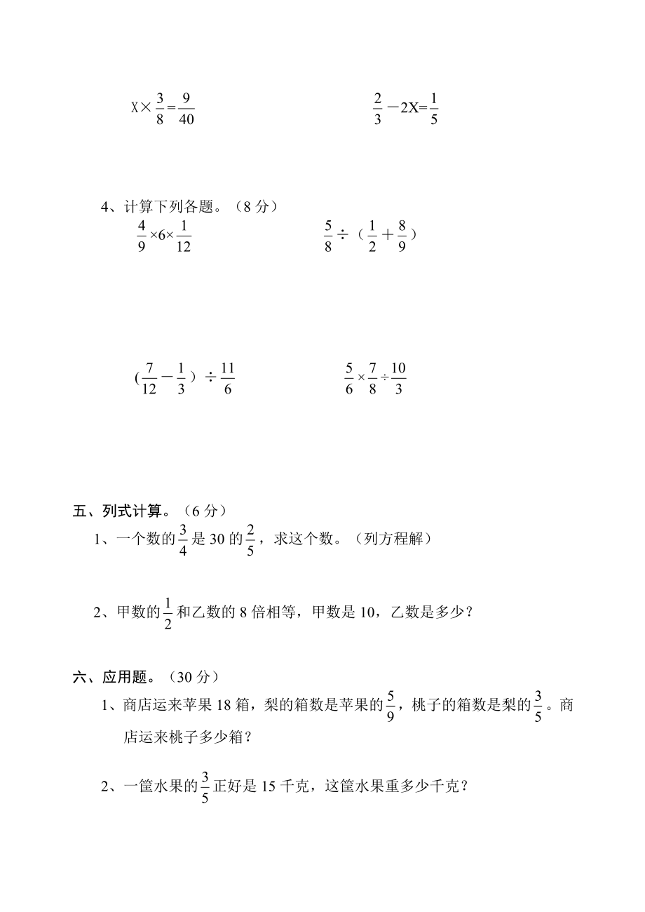 新人教版六级数学上册期中质量调研试题.doc_第3页