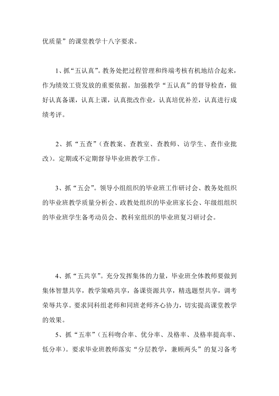 小学毕业班工作汇报材料.doc_第3页