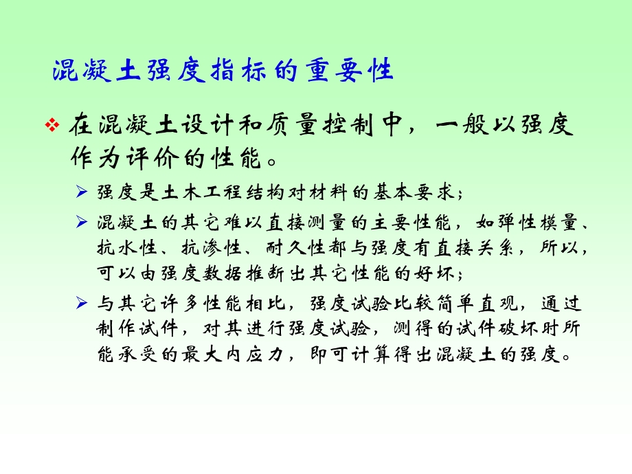 混凝土的强度.ppt_第2页