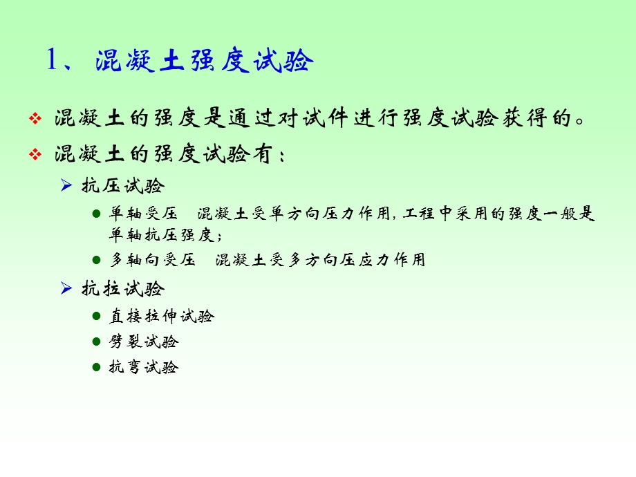 混凝土的强度.ppt_第3页