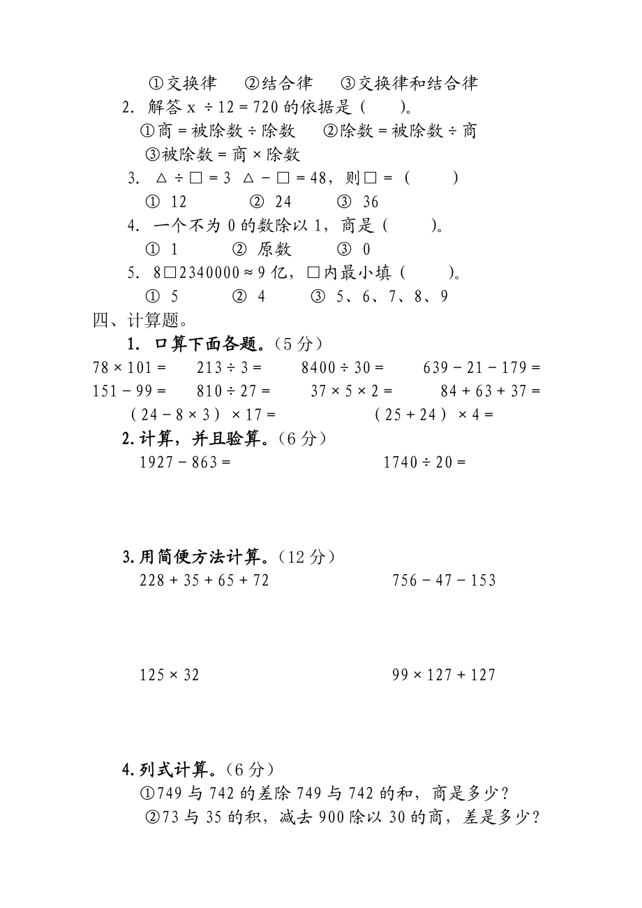 新人教版小学四级下册数学期中试题.doc_第2页