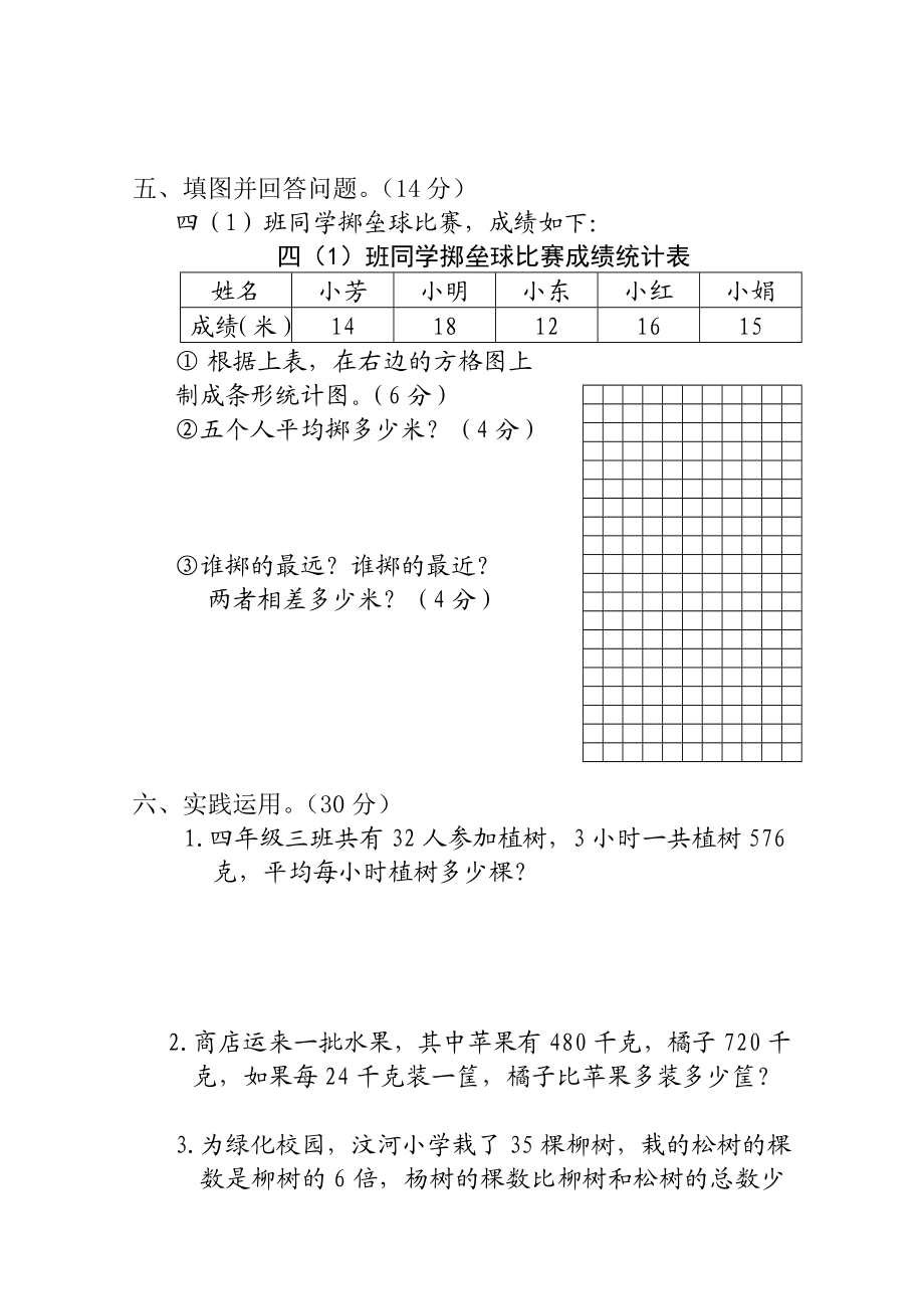 新人教版小学四级下册数学期中试题.doc_第3页