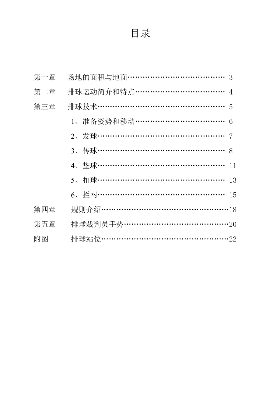 小学《排球特色》校本教材.doc_第3页