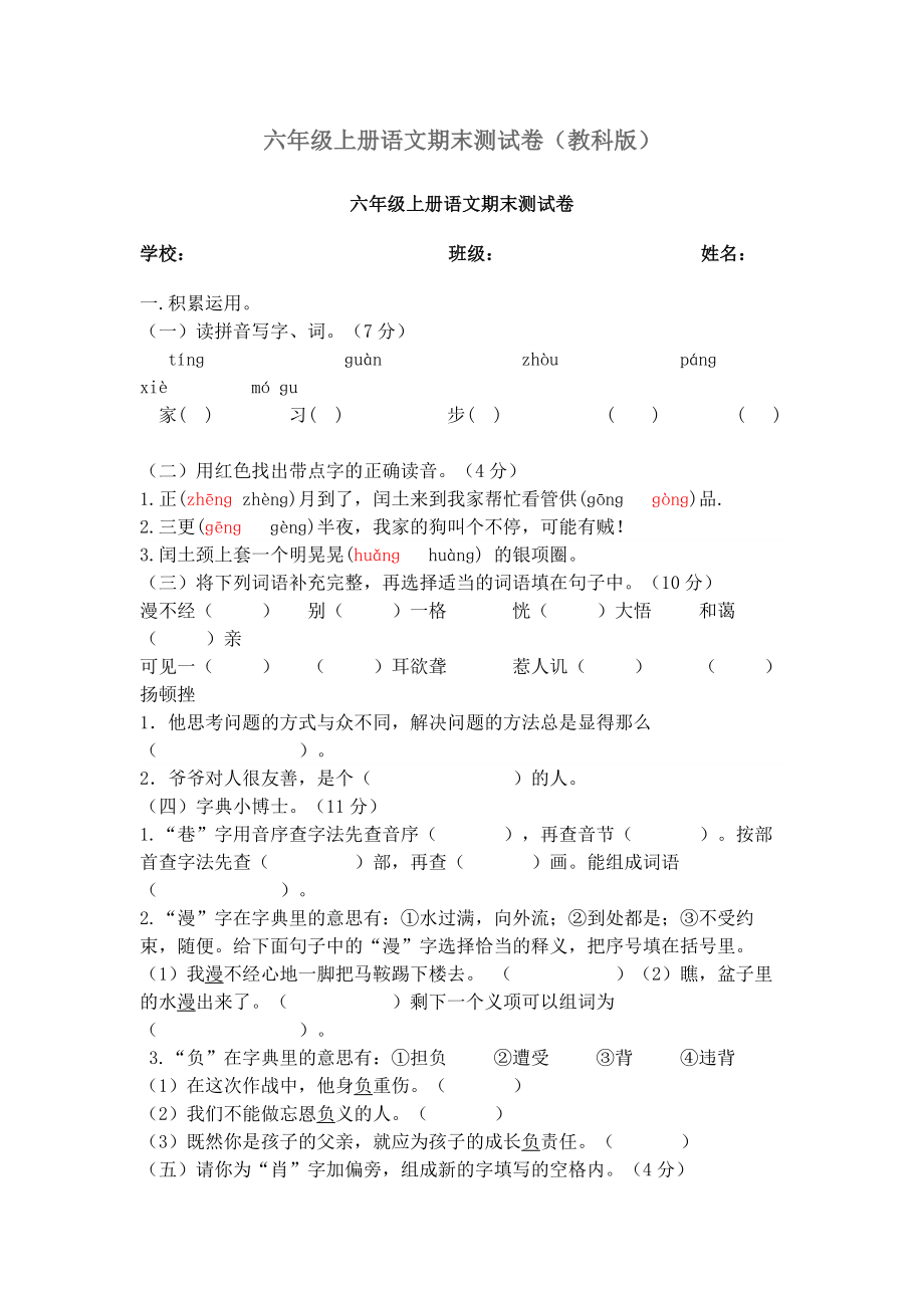 六级上册语文期末测试卷.doc_第1页