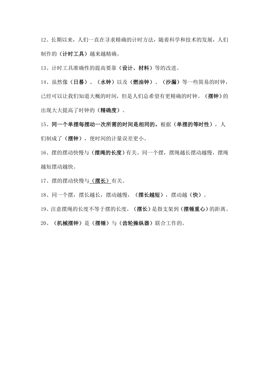 教科版科学五级下册第二单元　时间复习资料.doc_第2页