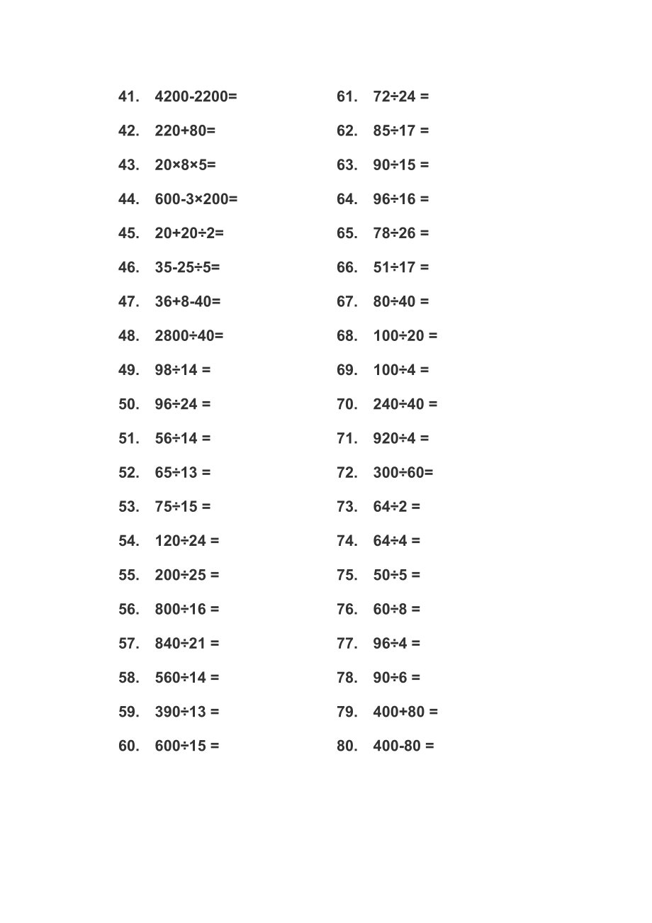 小学数学四级口算卡.doc_第2页