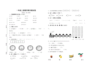 新人教版南昌附小一级数学上册期末试卷试题.doc