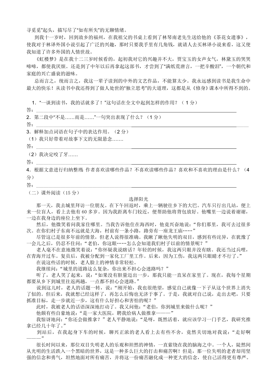 成都嘉祥外国语学校五升六转学语文试题.doc_第3页