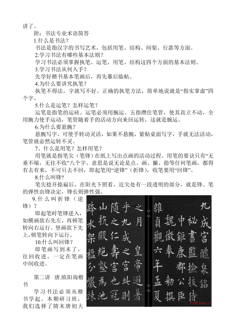 小学书法校本课程教材（中学也可用） .doc_第2页