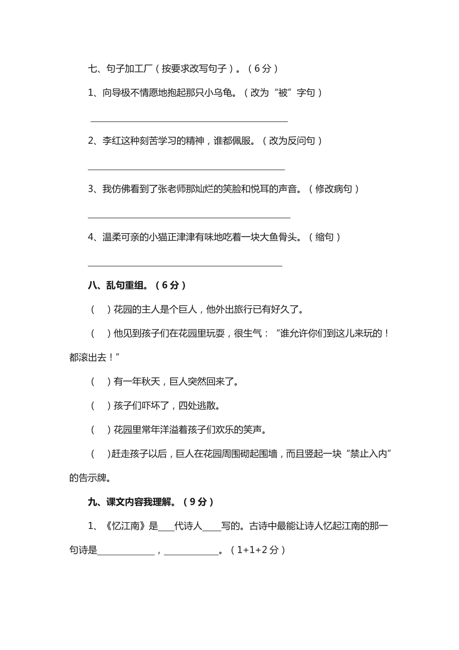 四级上下册语文抽测试题.doc_第3页