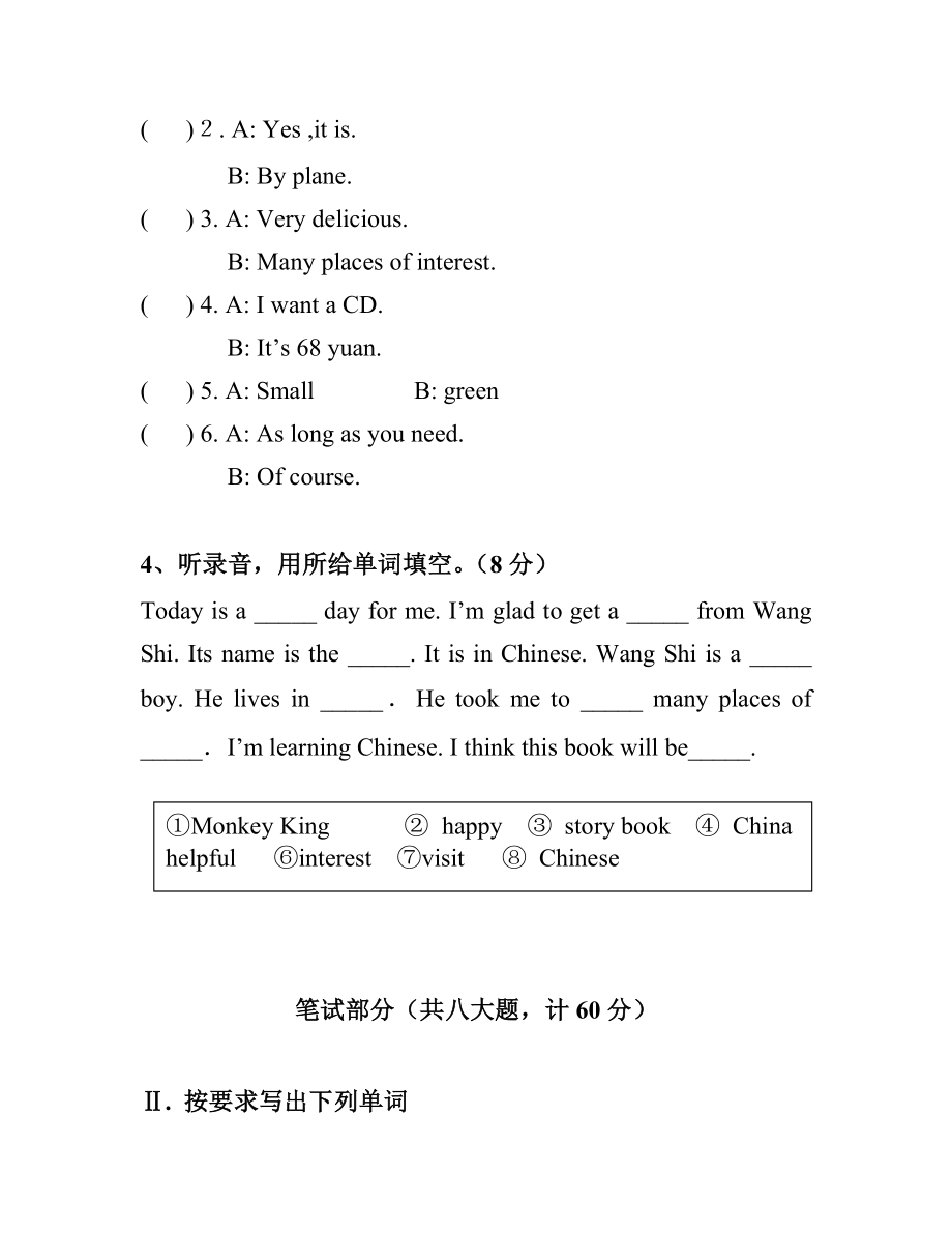 小学六级英语下册期末质量检测试题.doc_第2页