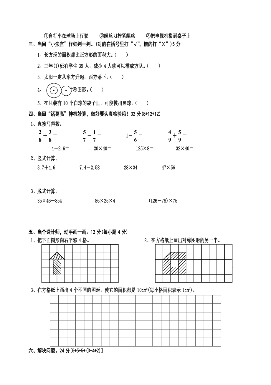 北师大版小学三级下册数学期末试题　共五套.doc_第2页