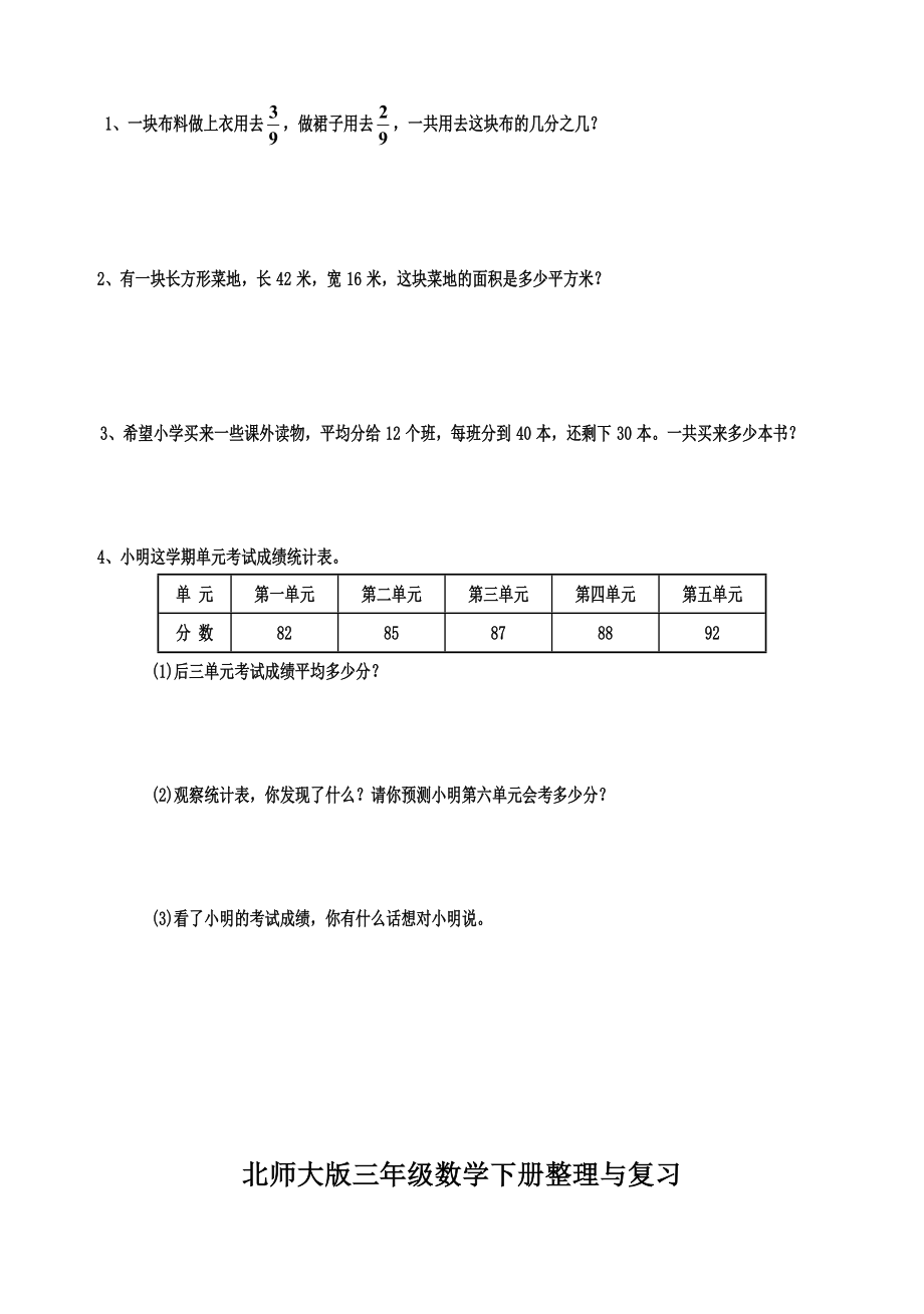 北师大版小学三级下册数学期末试题　共五套.doc_第3页