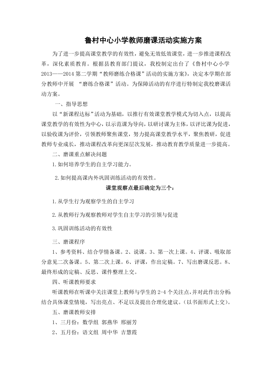 小学教师磨课活动实施方案.doc_第1页