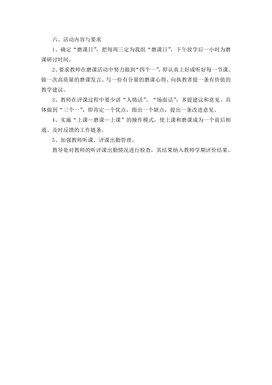 小学教师磨课活动实施方案.doc_第2页