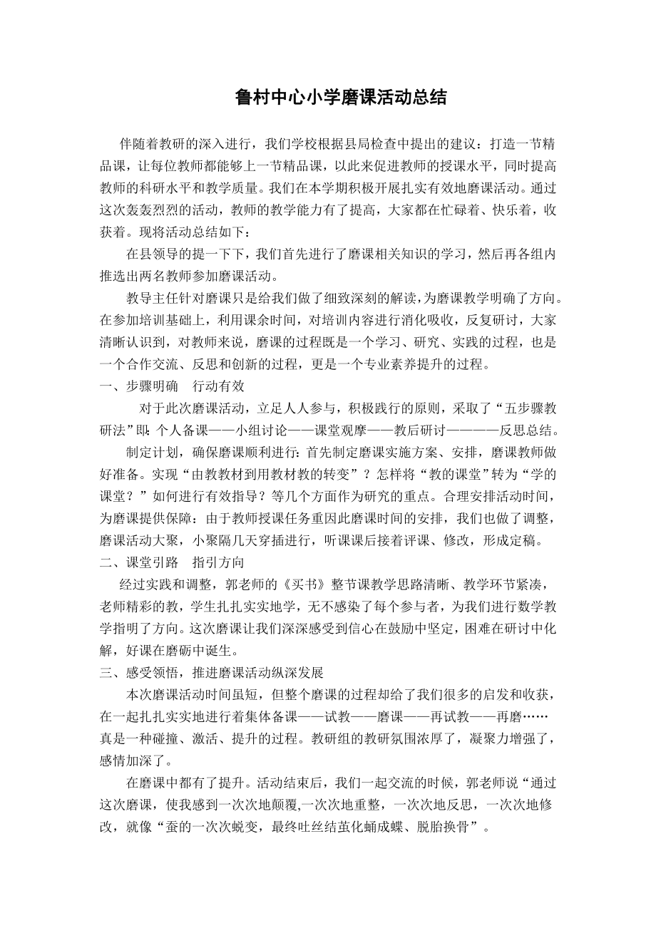 小学教师磨课活动实施方案.doc_第3页