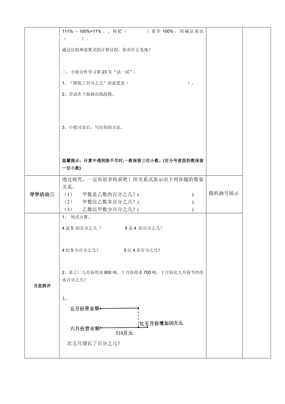 北师大版小学六级上册数学导学案《百分数的应用一》.doc_第2页