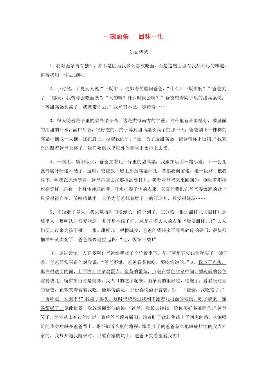 广东省中山市溪角初级中学中考语文散文复习 一碗面条 回味一生独创练习.doc_第1页