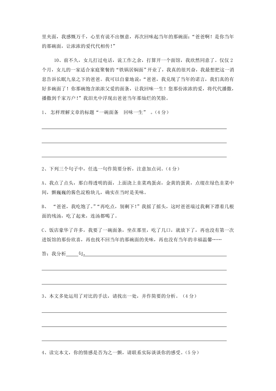 广东省中山市溪角初级中学中考语文散文复习 一碗面条 回味一生独创练习.doc_第3页