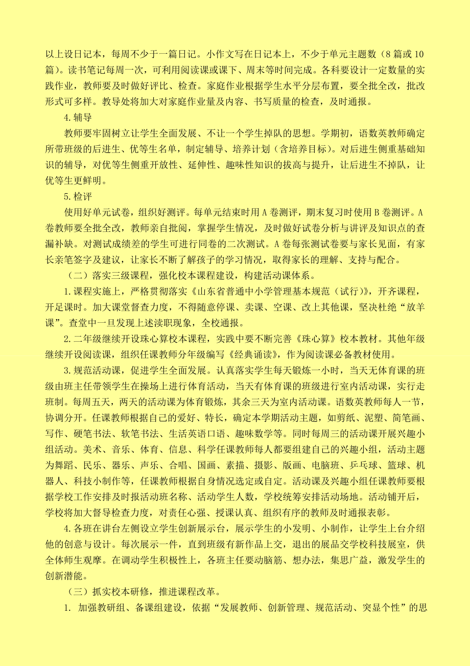 成明第八实验小学教学教研科研工作计划.doc_第2页