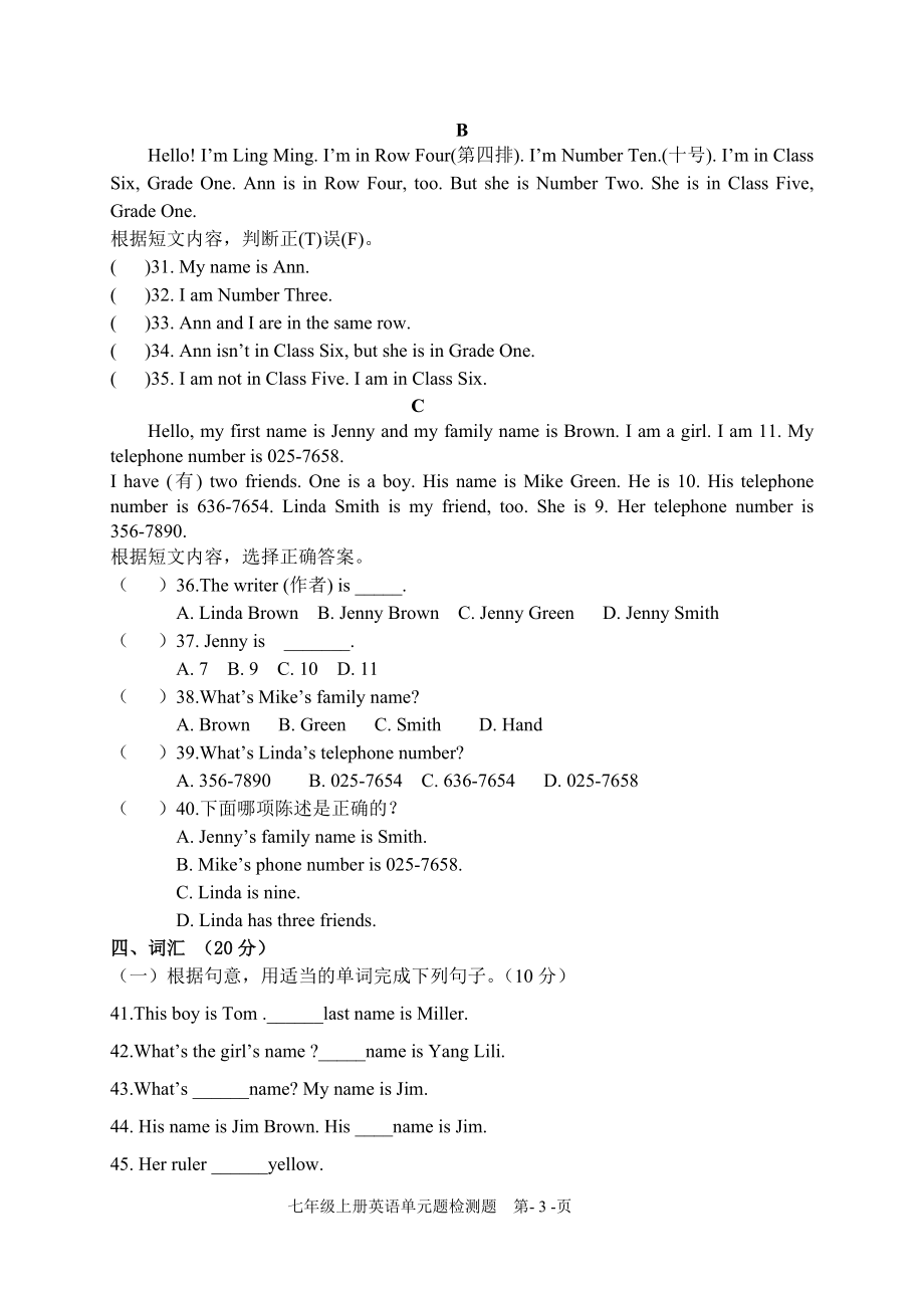 人教版新目标七级英语上册单元测试题　全册.doc_第3页